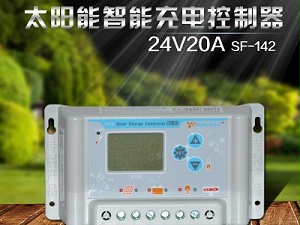 24v20ASF-142太阳能控制器