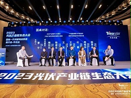 产业链协同促进高质量发展，2023光伏生态大会聚焦210R生态价值