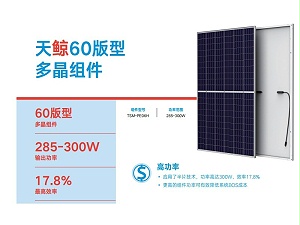 天合太阳能板,天合光能发电板285w—300w太阳能电池板