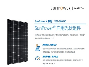 SunPower太阳能电池板，光伏板，太阳能板