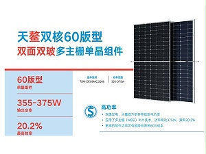 双玻单面天合太阳能板天鳌144DEG15M.20(II)