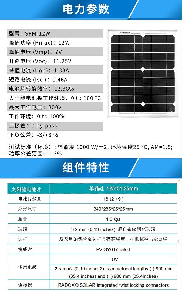 12W光伏发热融雪板_03