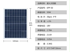 50w多晶太阳能电池板